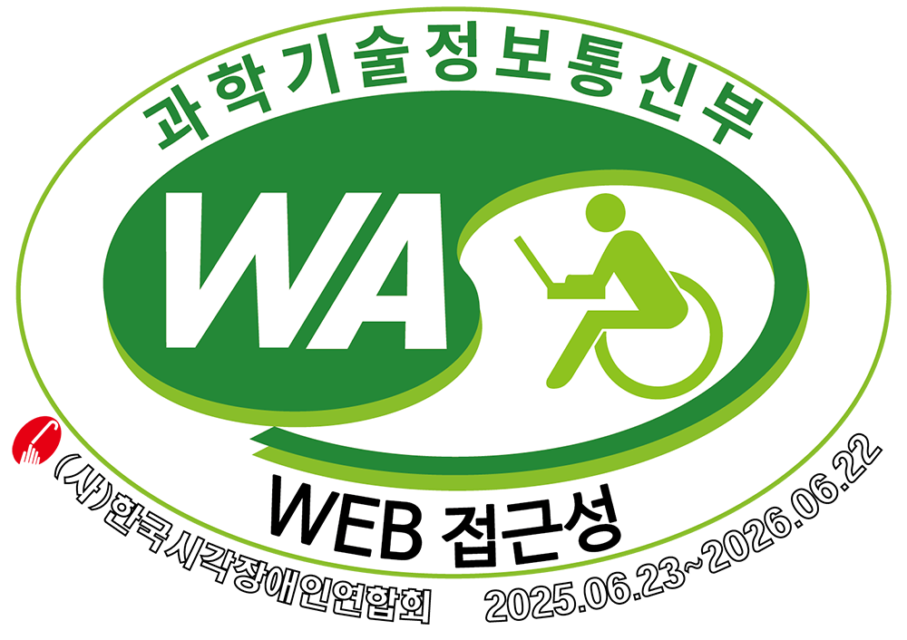 과학기술정보통신부 WA(WEB ACCESSIBLITY) Mark